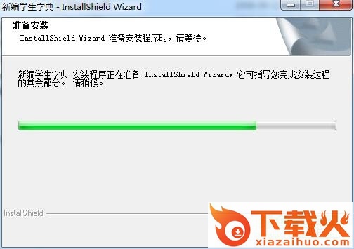 新编学生字典pc客户端 官方最新桌面版 截图1