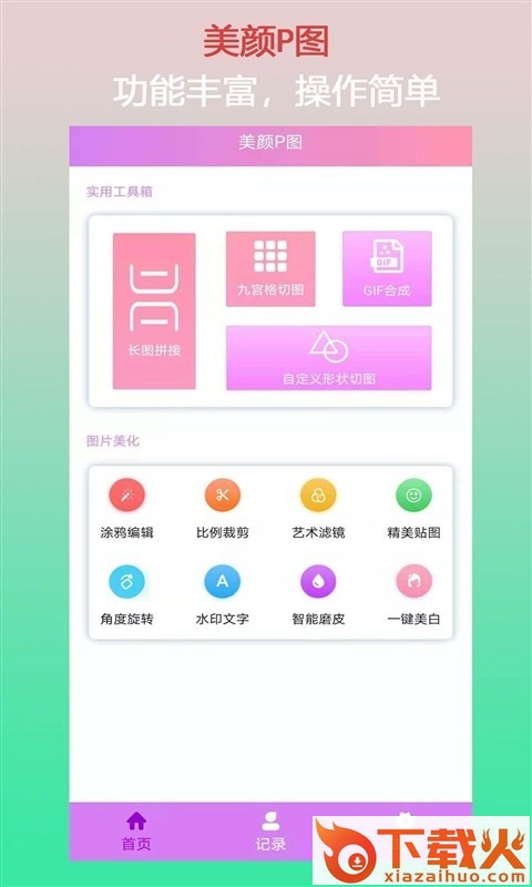 口袋美颜P图app截图2