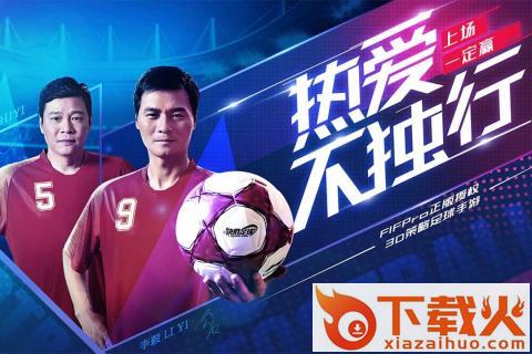 决胜足球vivo版截图1