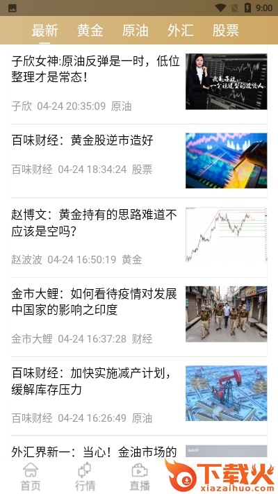 百味财经app截图2
