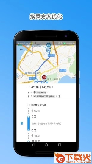 青岛公交查询2020最新版截图2