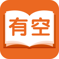 有空看书安卓版下载-有空看书appv1.0.8 最新版