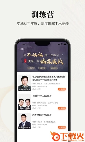 好医术APP下载截图2