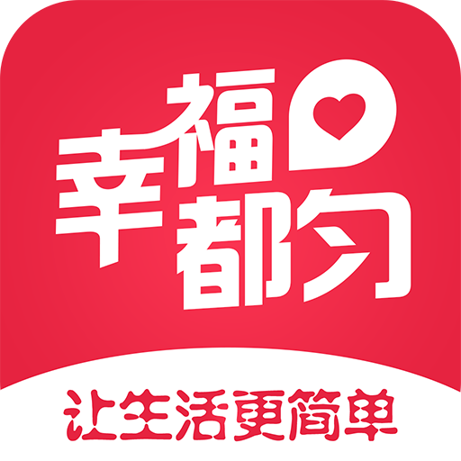 幸福都匀安卓版下载-幸福都匀appv4.5.2 最新版