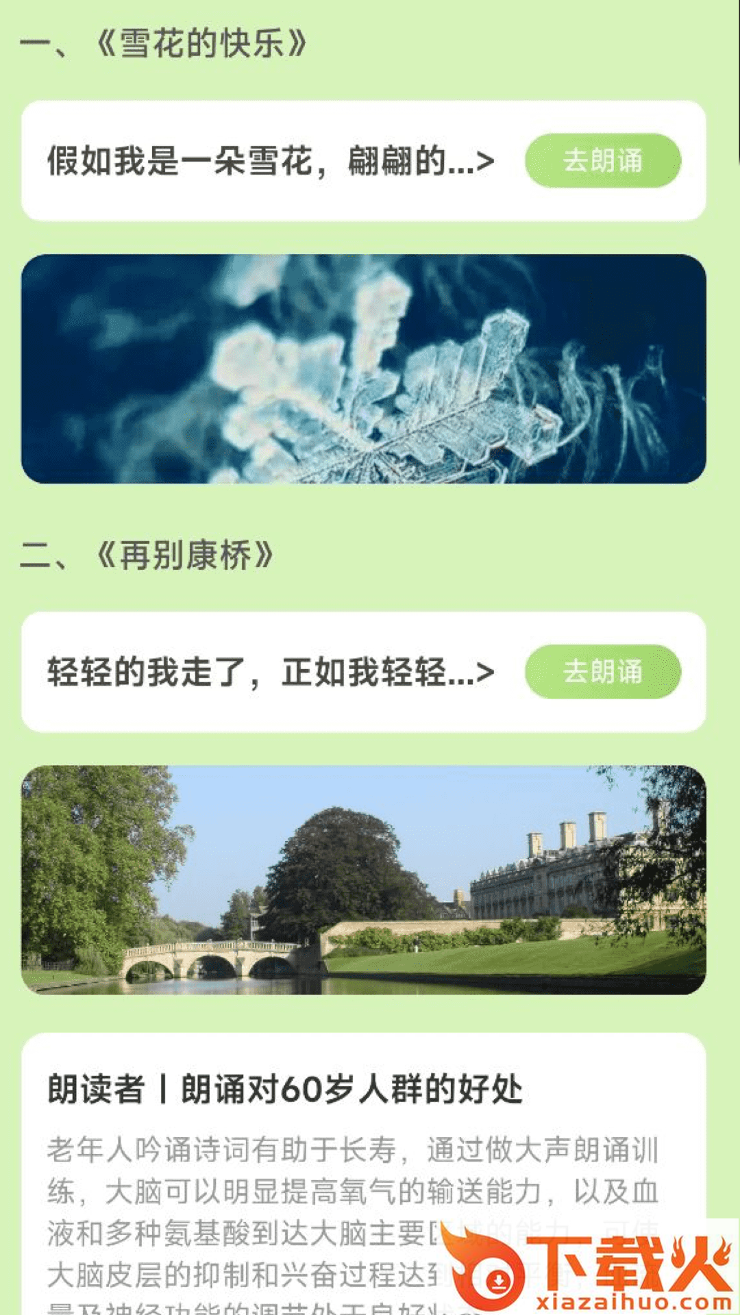 晨光计步截图2