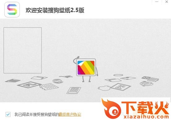 搜狗壁纸去广告绿色版 v2.5.4 免安装版 截图1