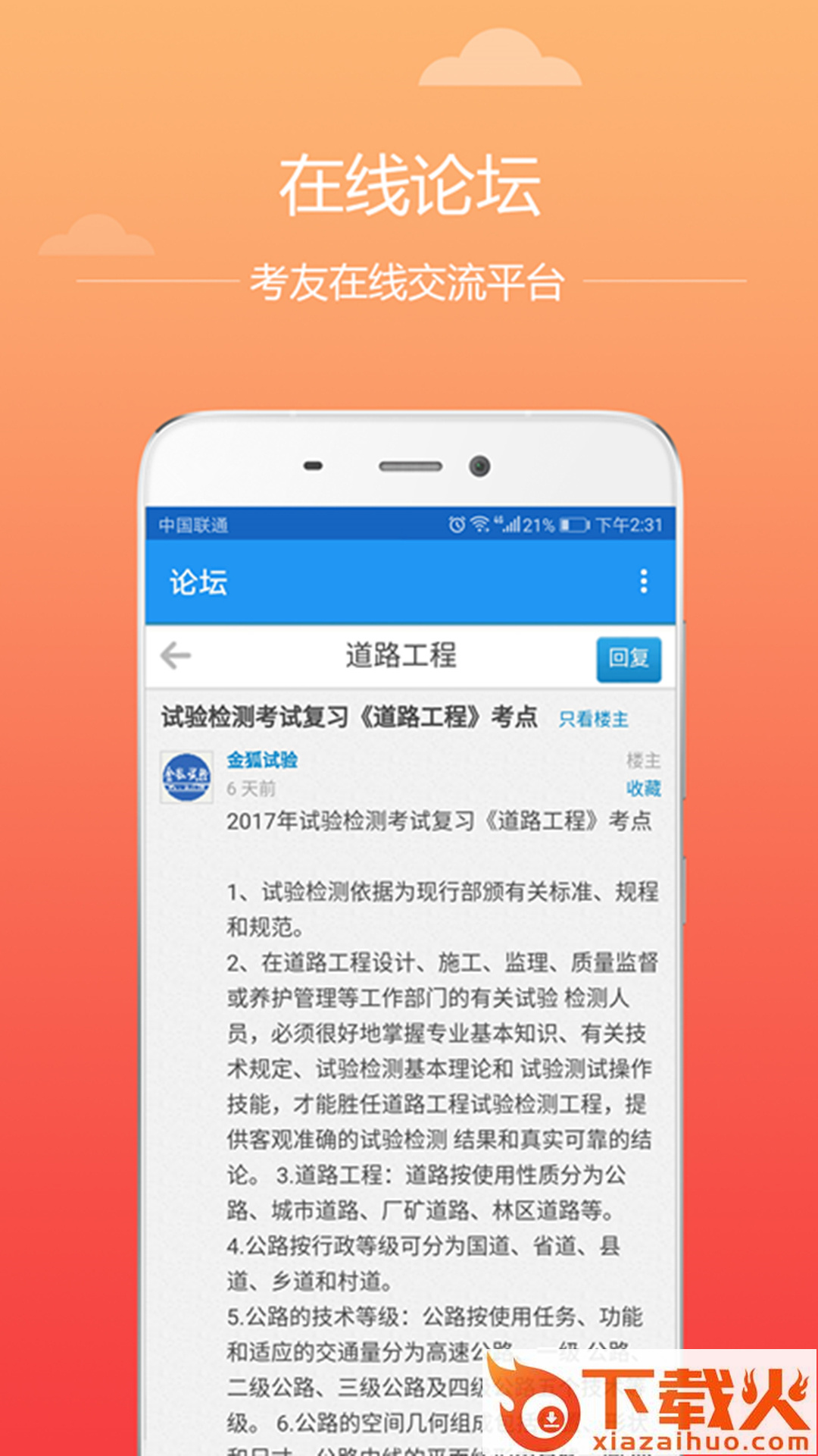 金狐试验app截图2