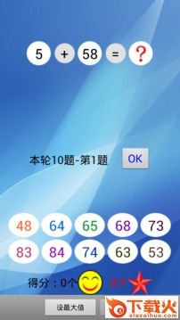 幼儿启蒙算术截图1