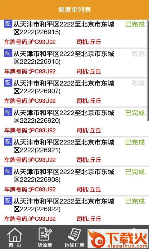 物泊车主版App截图1