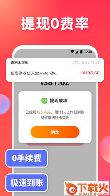 领惠猫截图1
