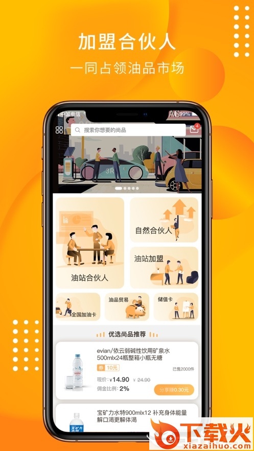 油联合伙人截图1