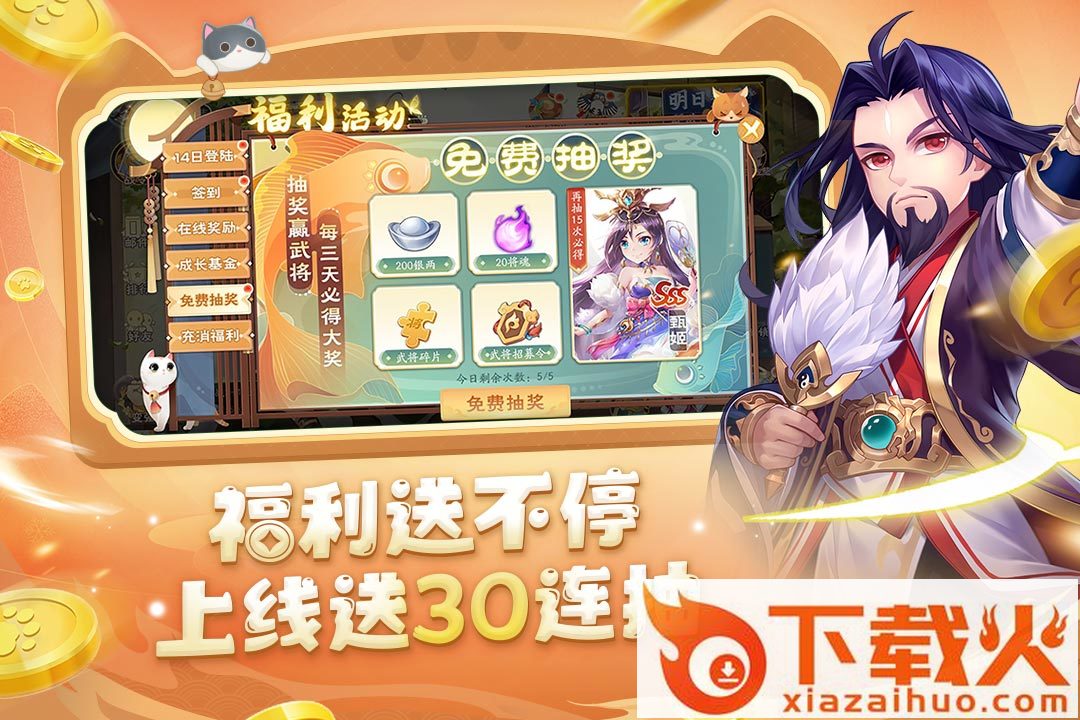 欢乐三国杀游卡官方版本截图2