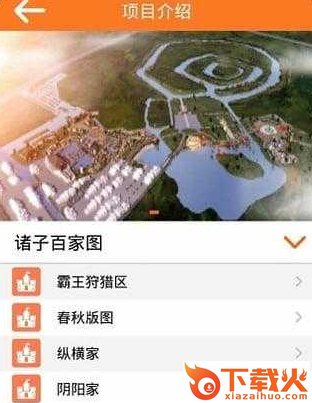 春秋乐园app截图3