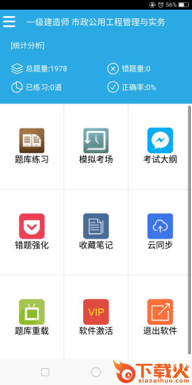 刷题先生app截图1