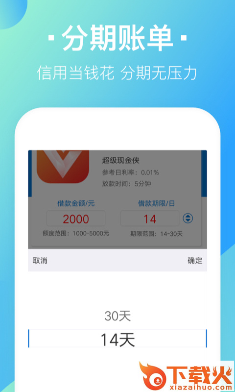 五福贷截图2