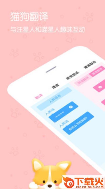 影盟宠物翻译器app截图1