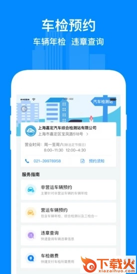 嘉定行app截图2