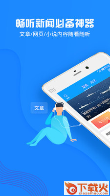 畅听新闻截图1