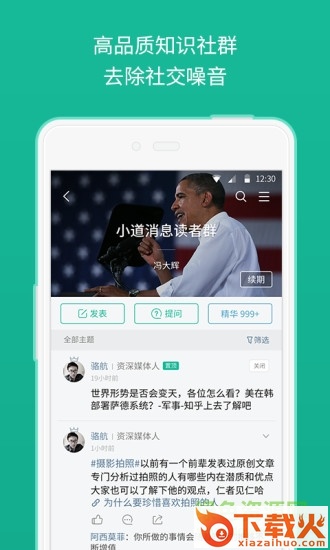 知识星球电脑端 v4.5.1 官方pc版 截图1