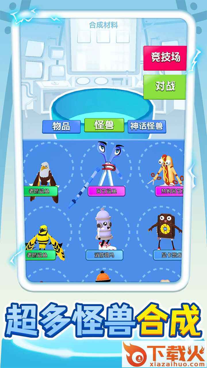 斗兽英雄截图1