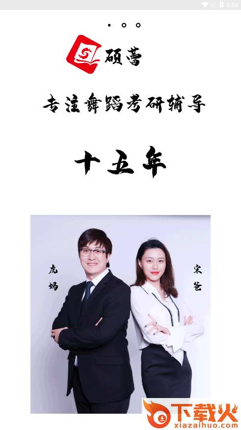 硕蕾云课堂APP截图2
