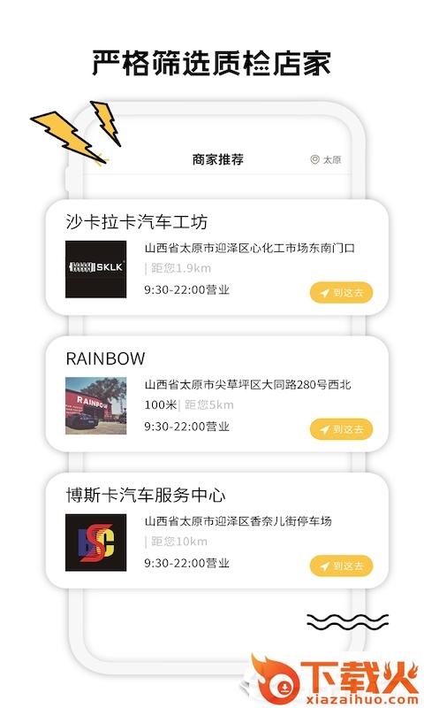 车两截图2
