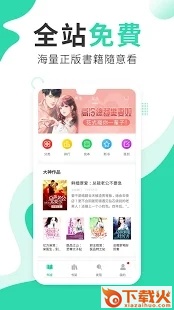 心跃免费小说app截图1