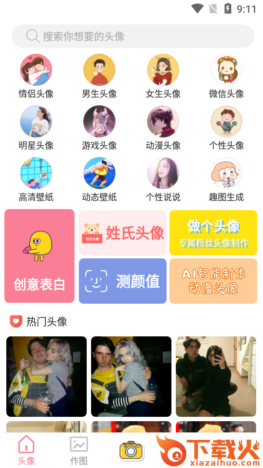 天天头像截图1