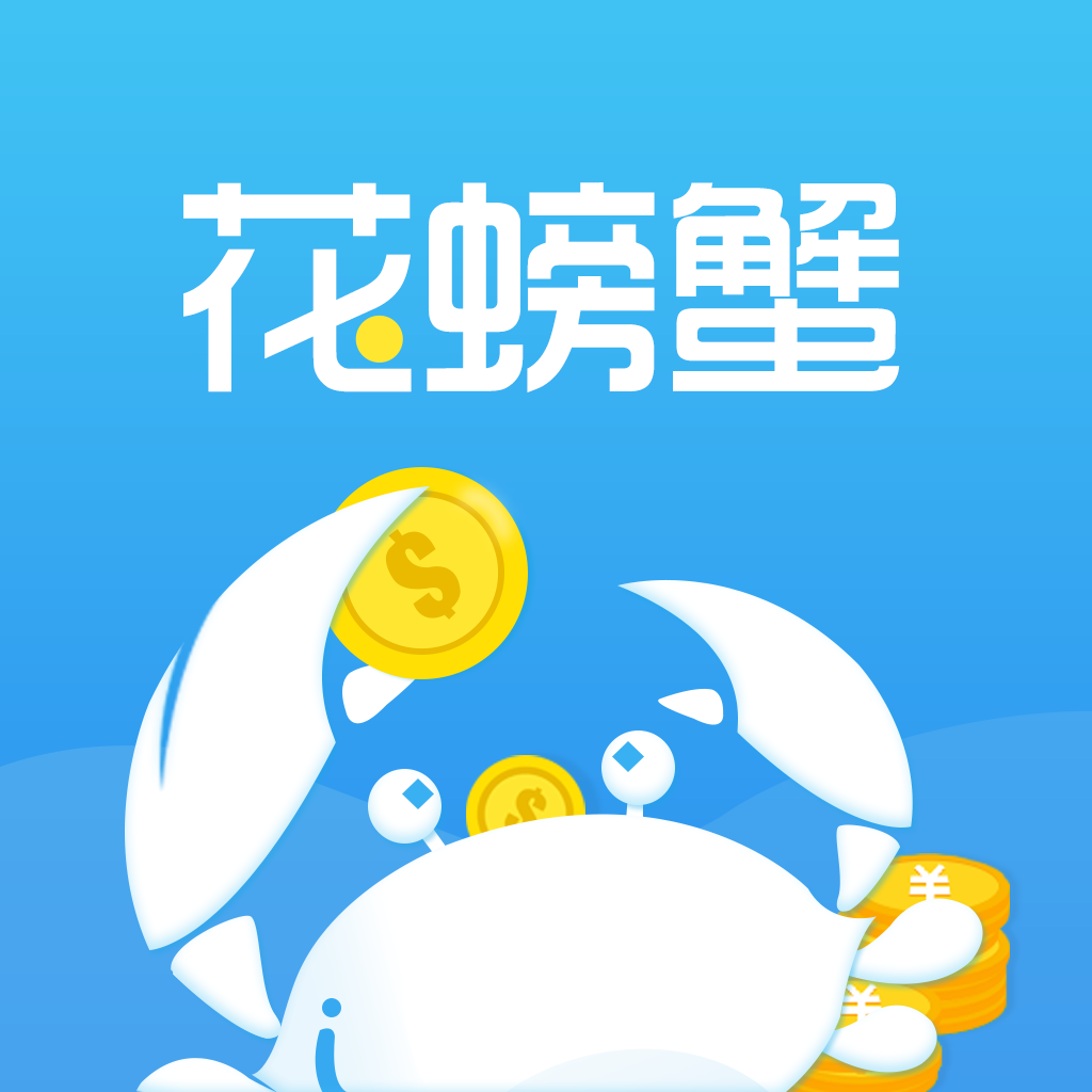 花花螃蟹app下载-花花螃蟹v1.0.0 安卓版