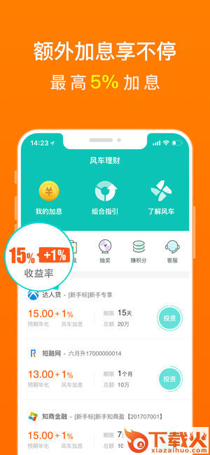 风车理财App下载截图1