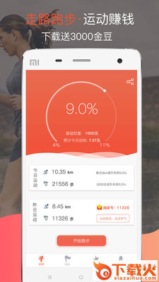 哒哒运动截图2
