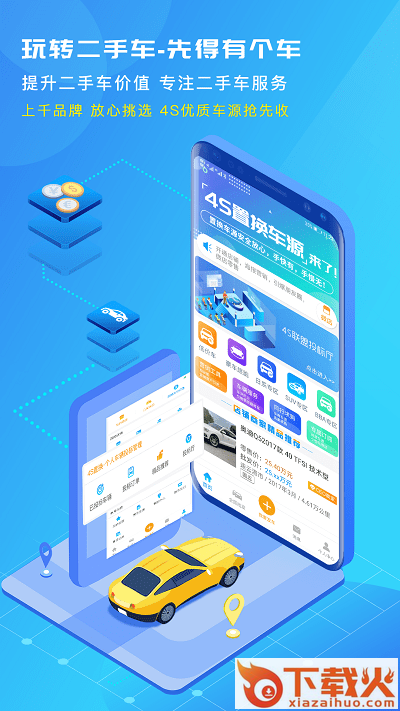有个车APP截图1