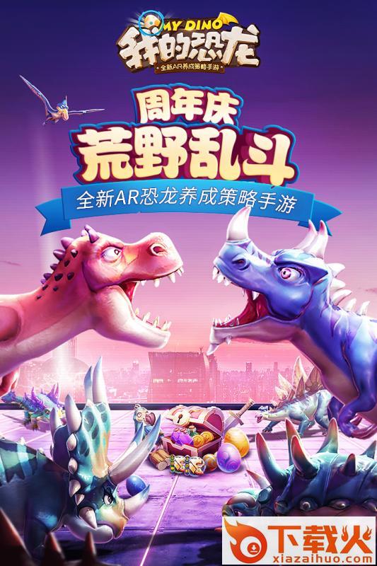 我的恐龙体验服下载截图2