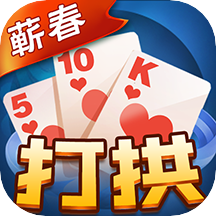 蕲春打拱手机版 v1.0.0 正版
