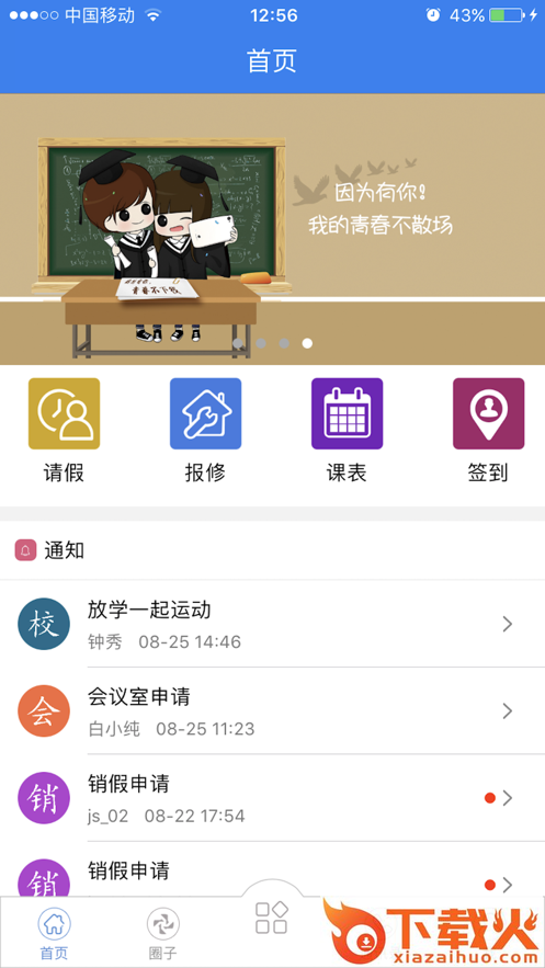 e智学教师端app截图1