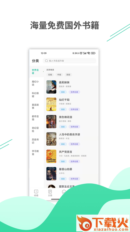 名著学英语截图2