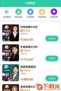 K煌台球app截图3