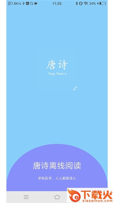 唐诗离线阅读app截图2