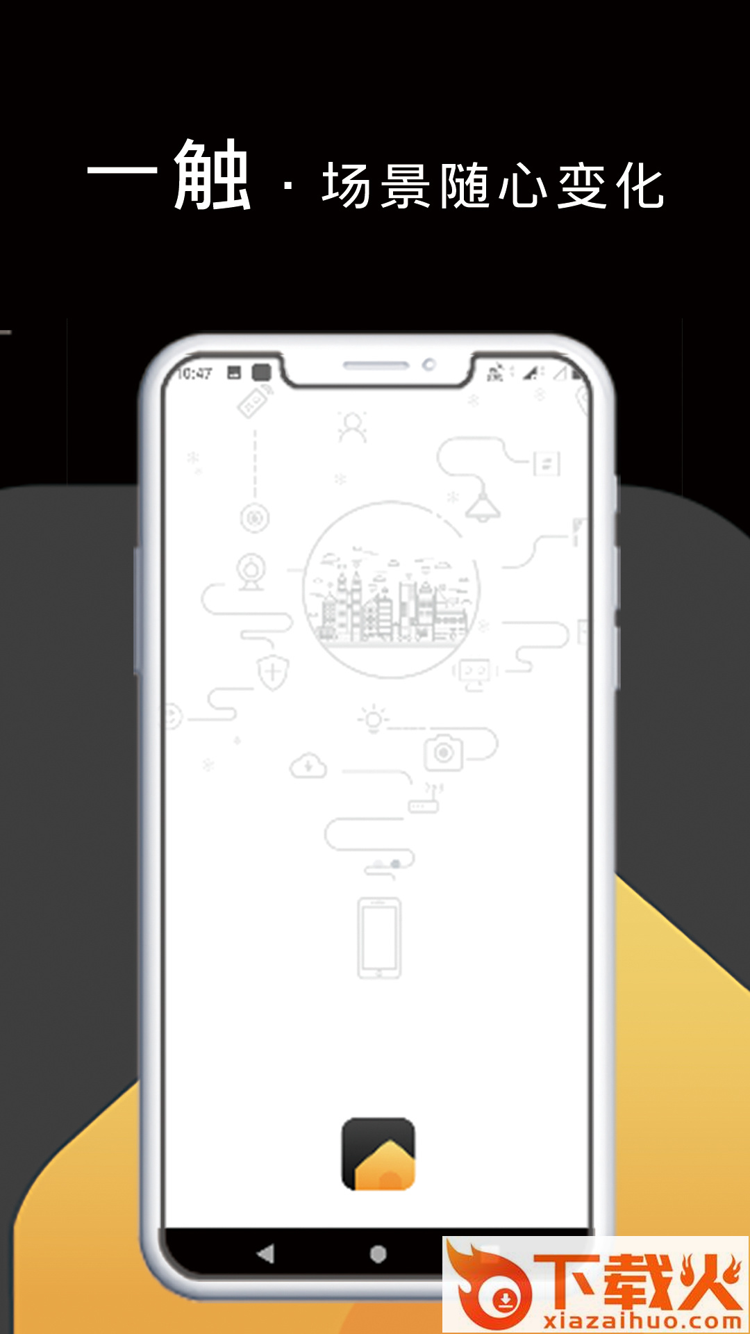 悦适家(智能家居) v3.08.002 官方版截图1