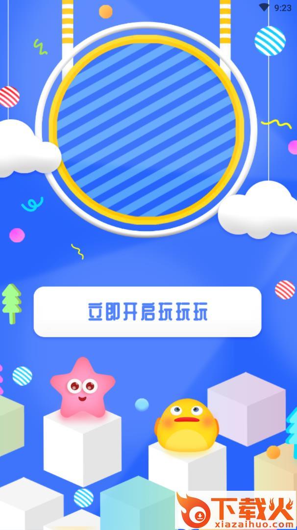 666小游戏app v1.0.6 安卓版截图1