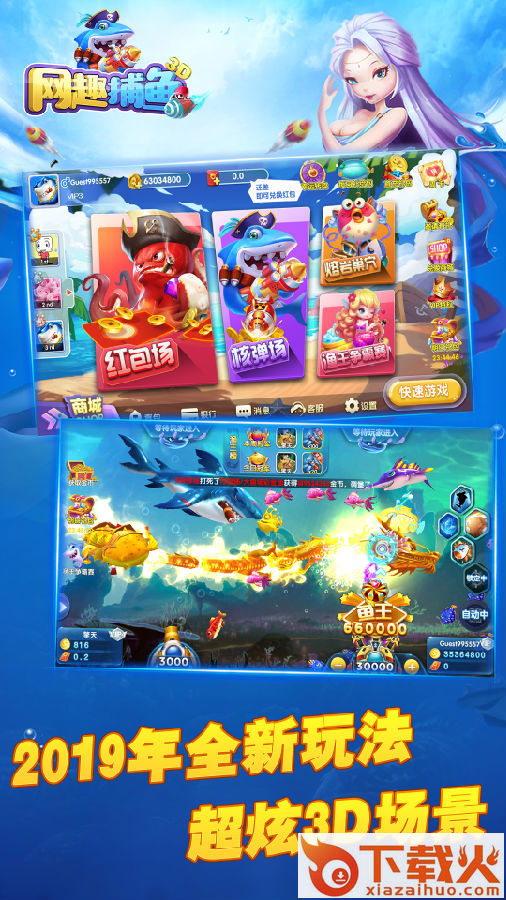 网趣捕鱼vivo版截图1