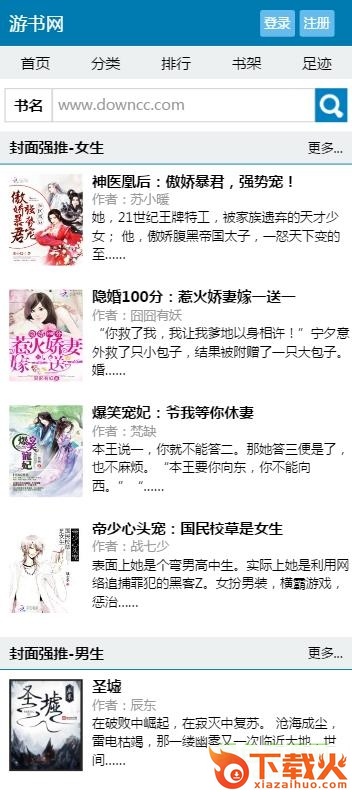 游书网最新版本 v2017 官方免费版 截图1