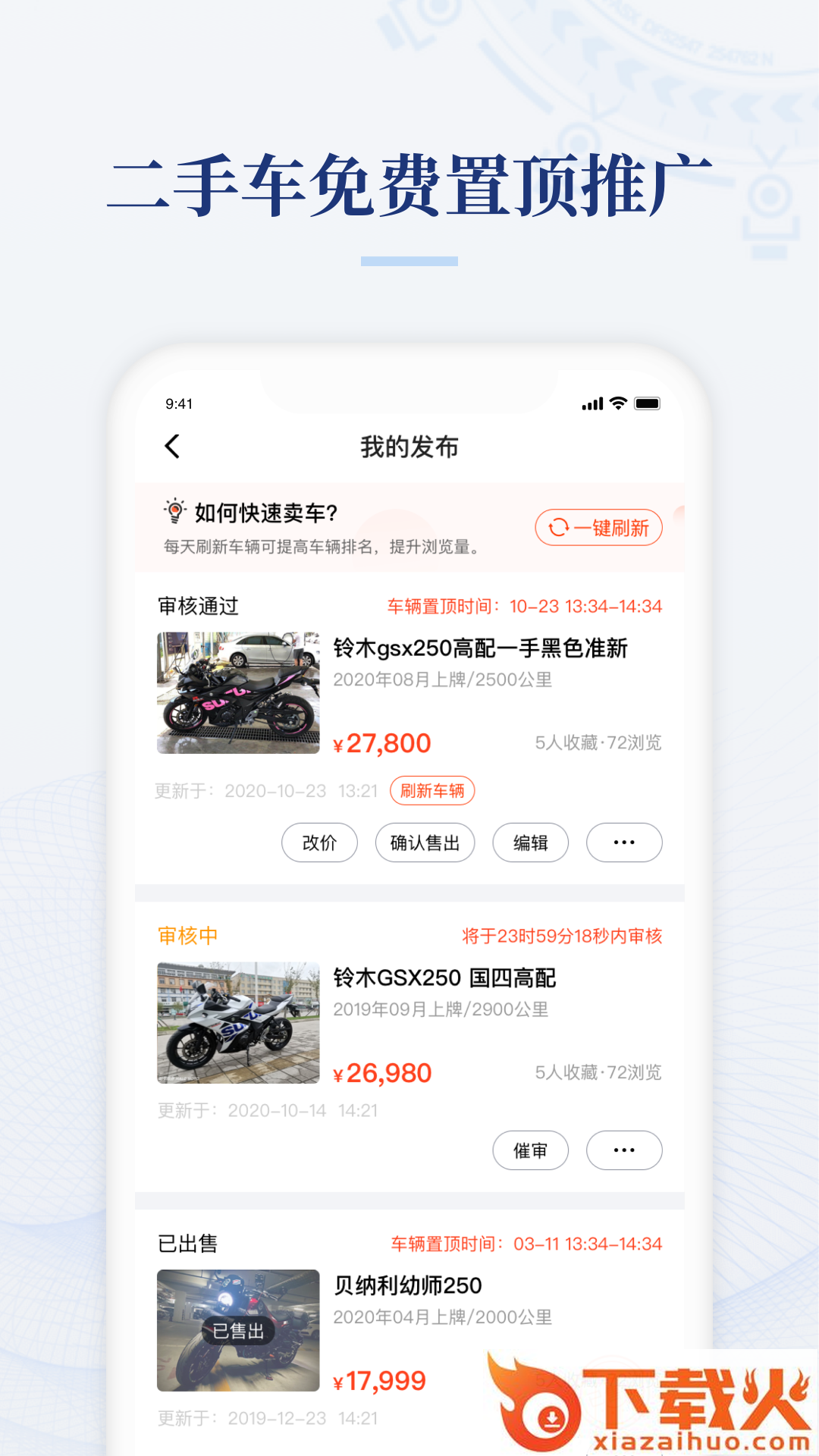 摩托范商家版app截图2