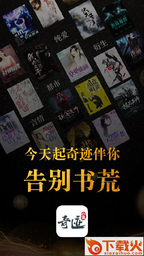 奇迹小说-阅读赚钱截图3