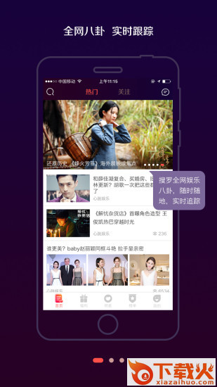 心跳互娱app下载截图2