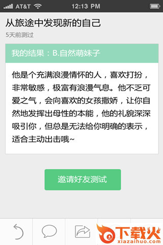 口袋心理测试iPhone版 v3.1.1 苹果手机版 截图1