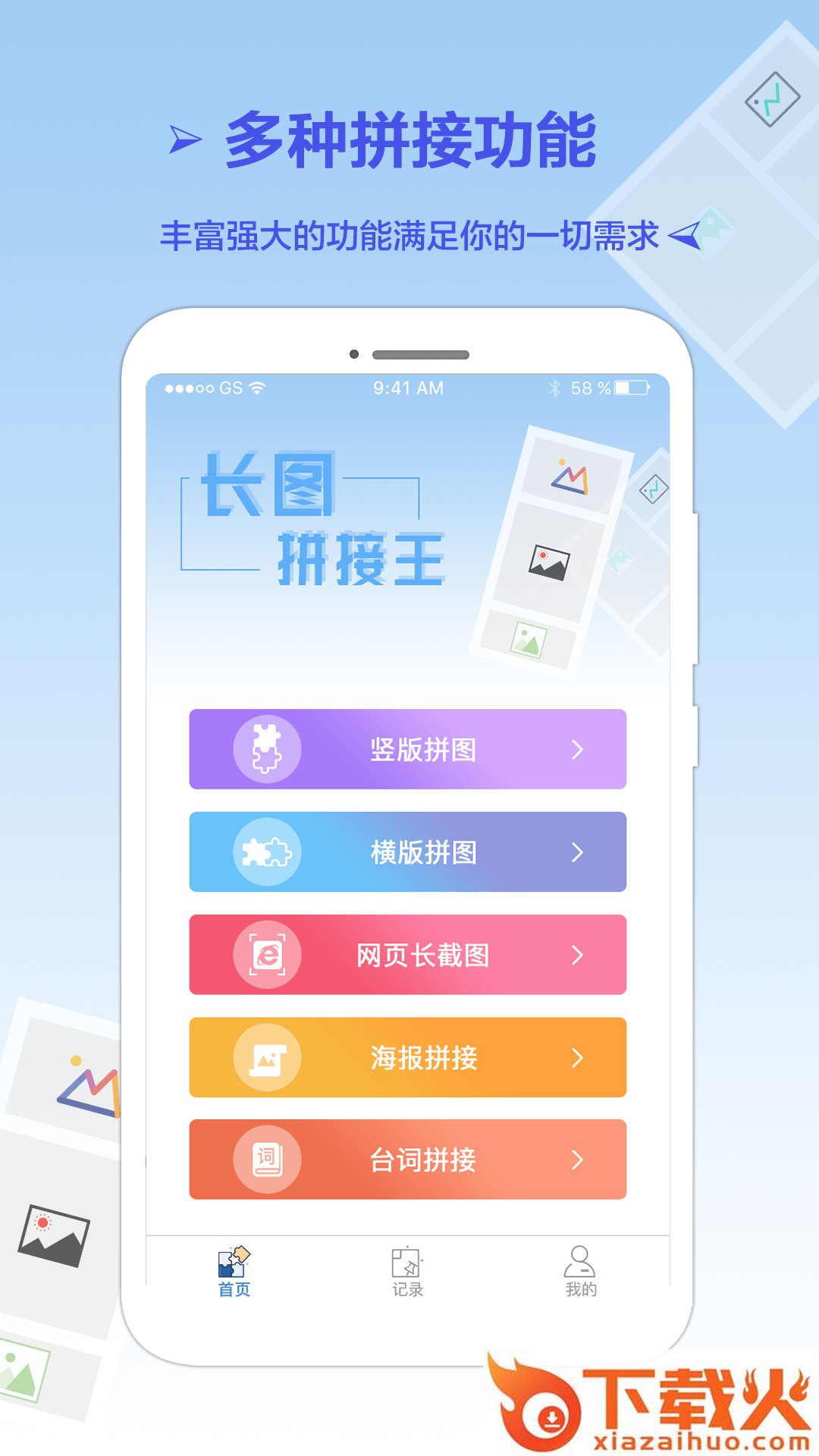 长图拼接王app截图2