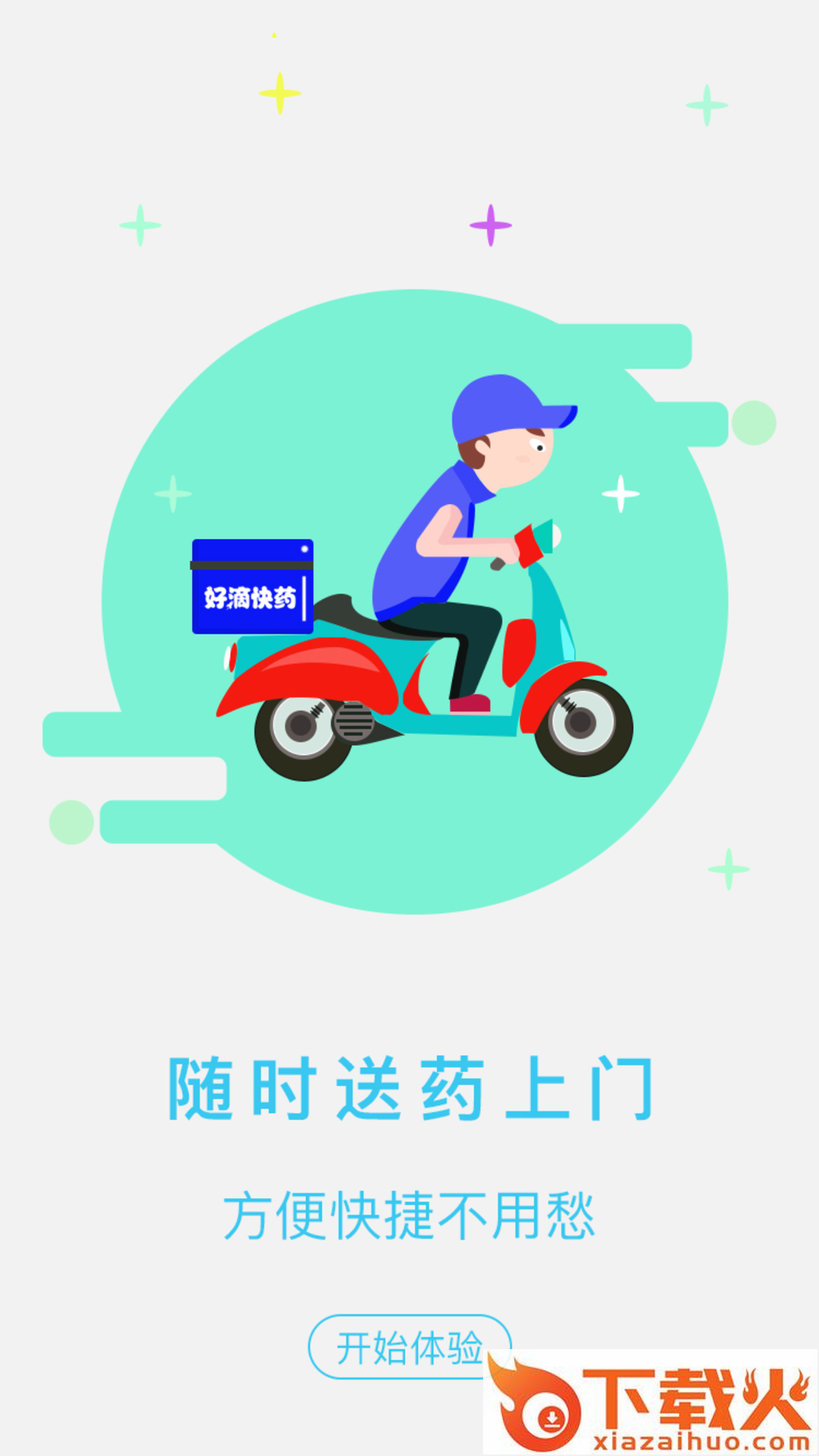 好滴快药截图2