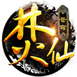 苍穹焚仙手游 v1.0.3 安卓版