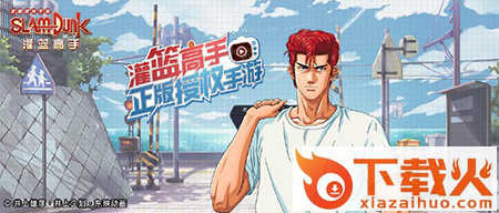 灌篮高手手游应用宝版本截图3